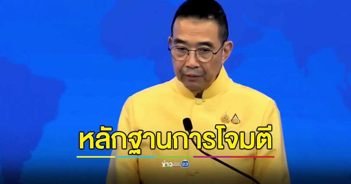 "มาริษ"เผยส่งหนังสือประท้วงกัมพูชาถึงมือ 3 หน่วยงานหลักต่างประเทศแล้ว พร้อมเอกสารหลักฐานการโจมตี