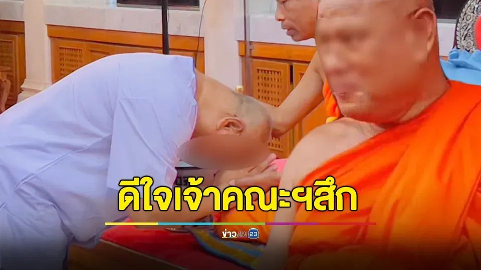 ชาวบ้านดีใจ เจ้าคณะ จ.พิจิตร สึก