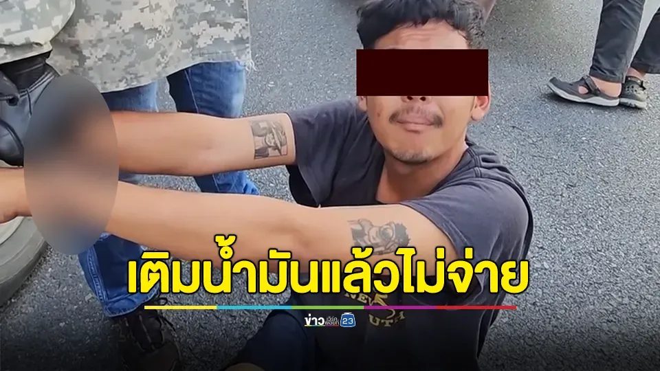 ไล่ล่าเดือด! หนุ่มพี้กัญชาหนักเติมน้ำมันแล้วไม่จ่าย ไล่ล่าทะลุข้าม 6 อำเภอ ก่อน ตร.ยิงล้อสยบสิ้นฤทธิ์