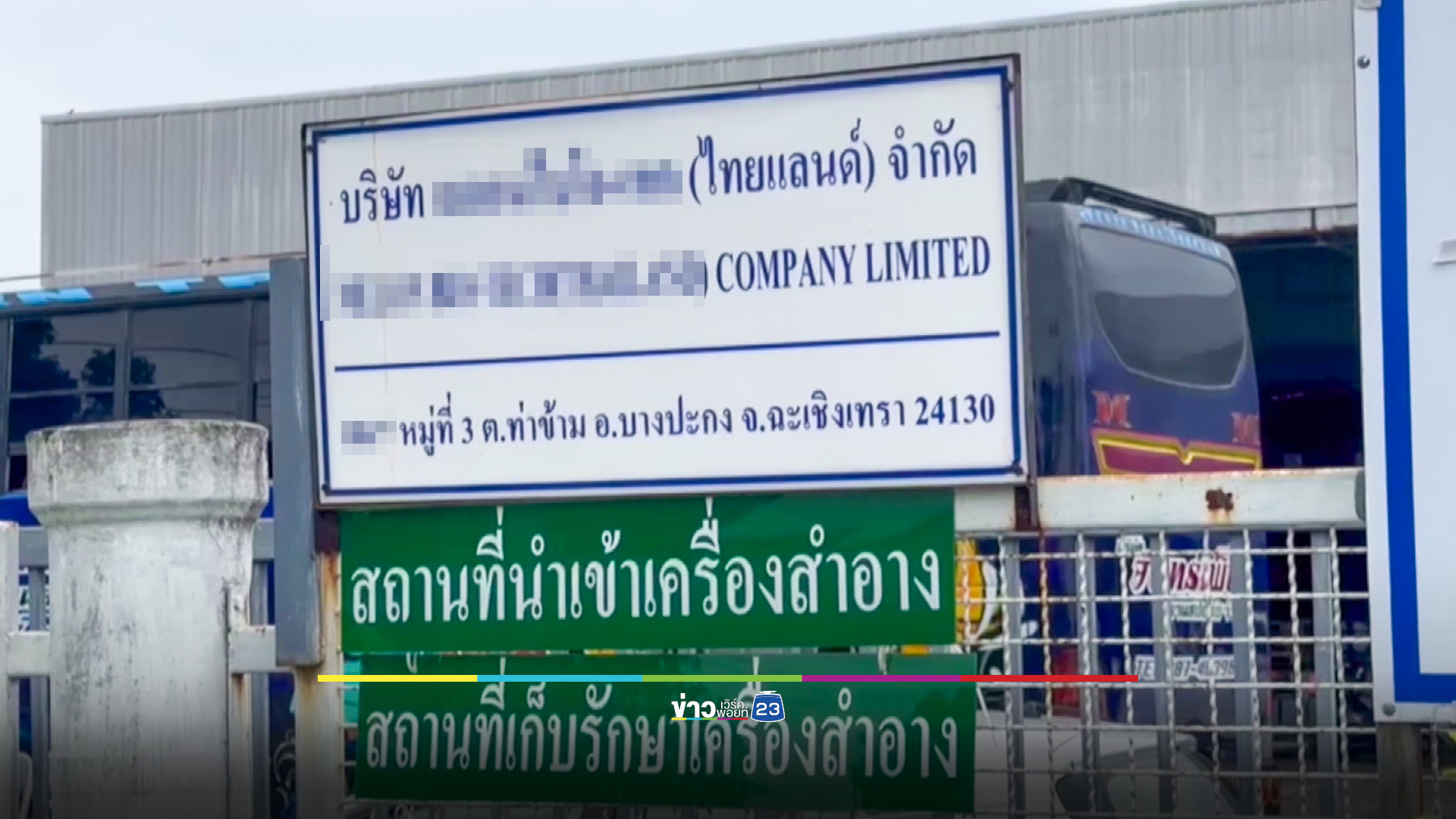 ทลายโรงงานผลิตเครื่องสำอางจีนเถื่อน รวบจีนต่างด้าว 15 ราย - สั่งปิดโรงงาน