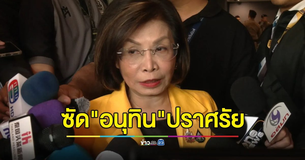 "มนพร"รมช.คมนาคม ซัด"อนุทิน"ปราศรัยไล่หนูซื้องูเห่า หวังสร้างคะแนนนิยมเลือกตั้ง