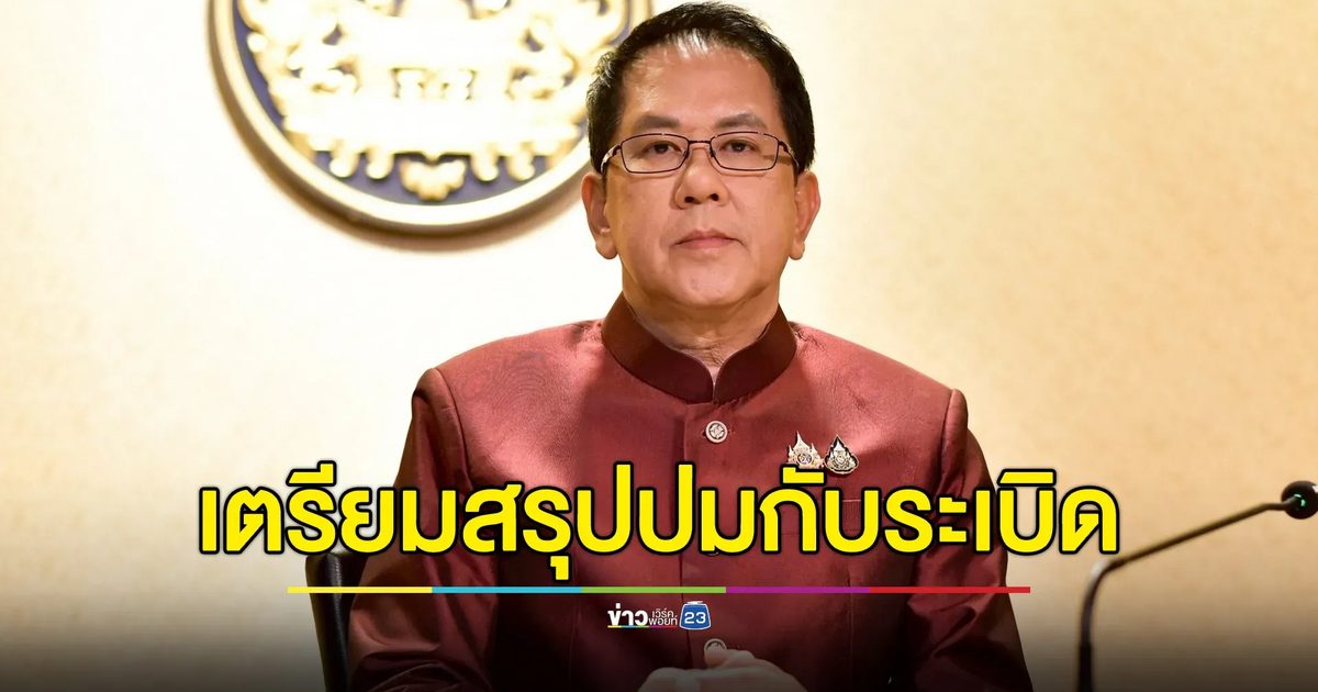 "พล.อ.ณัฐพล"เรียกประชุม ศบ.ทก. บ่ายวันนี้ ถกปมกับระเบิด จ่อเข้าสรุป สมช.พรุ่งนี้