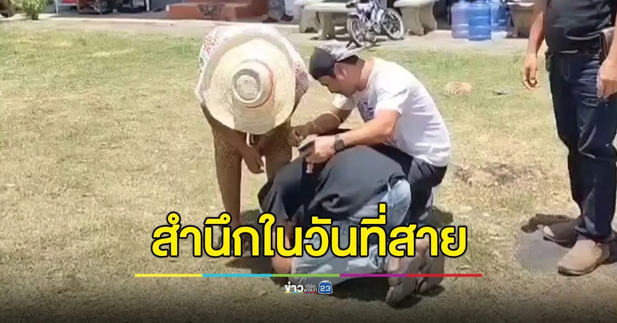 เอเย่นต์ยาบ้าก้มกราบยาย สำนึกผิดหลังถูกจับซ้ำสอง
