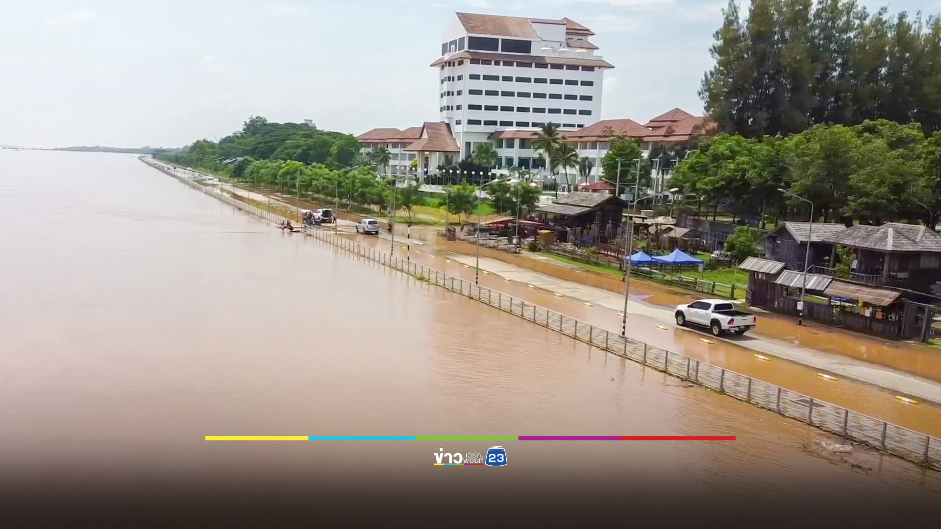 4 อำเภอชายแดนนครพนม เสี่ยงน้ำโขงล้นท่วม - ลำน้ำสาขาไหลลงโขงไม่ทัน ท่วมนาข้าว 2 หมื่นไร่