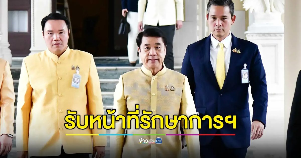 'สุริยะ' ปฏิบัติ “ภารกิจแรก” รักษาราชการแทนนายกฯ