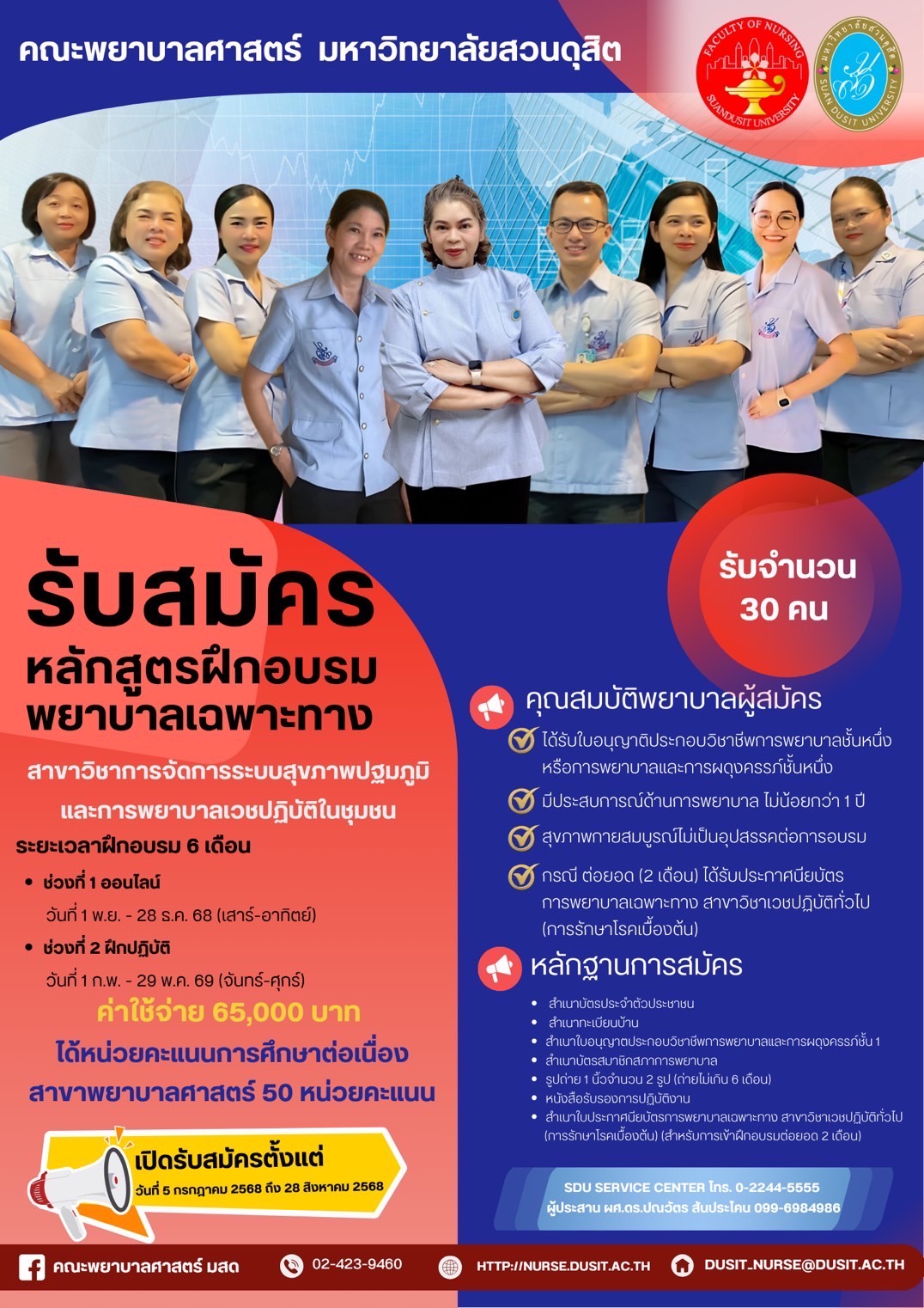เปิดรับสมัครรุ่นที่ 5 นศ.ปริญญาโท สาขากฎหมายปกครองและการบริหารงานภาครัฐ