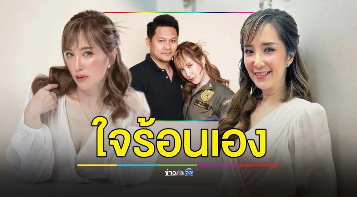 ใจร้อนเอง “ต่าย สายธาร” เคลียร์ใจ เผยปมโพสต์ดราม่า