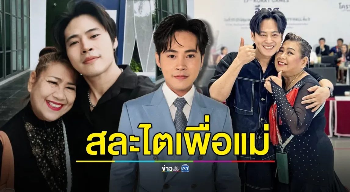 สุดซึ้ง! “แบ็งค์ เฉลิมรัฐ” สละไตเพื่อแม่ หลังแม่ป่วยไตระยะสุดท้าย