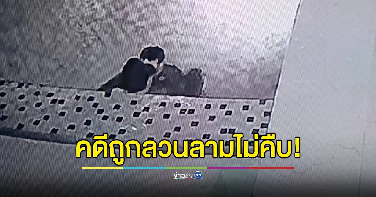 หญิงร้อง “อี้-แทนคุณ” ถูกครูสอนว่ายน้ำคุกคามทางเพศ คดีไม่คืบ พบมีผู้เสียหายเพียบ