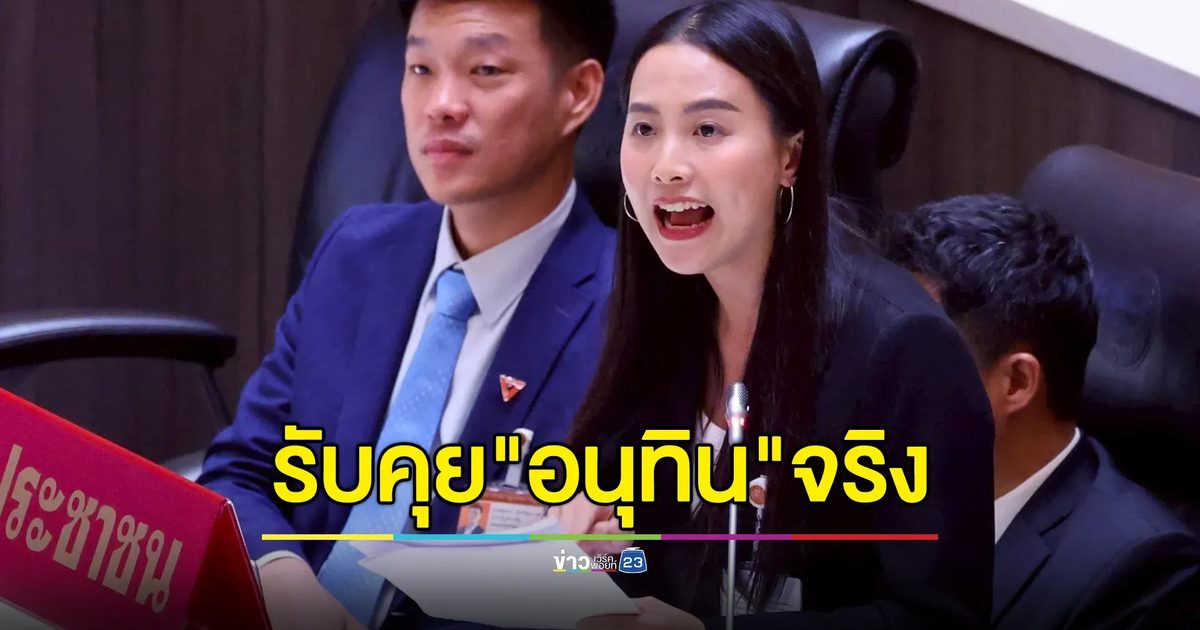 "รักชนก"ยอมรับร่วมโต๊ะอาหาร"อนุทิน"จริง แต่คุยเรื่องคอลเซนเตอร์ ไม่ใช่ตั้งรัฐบาล