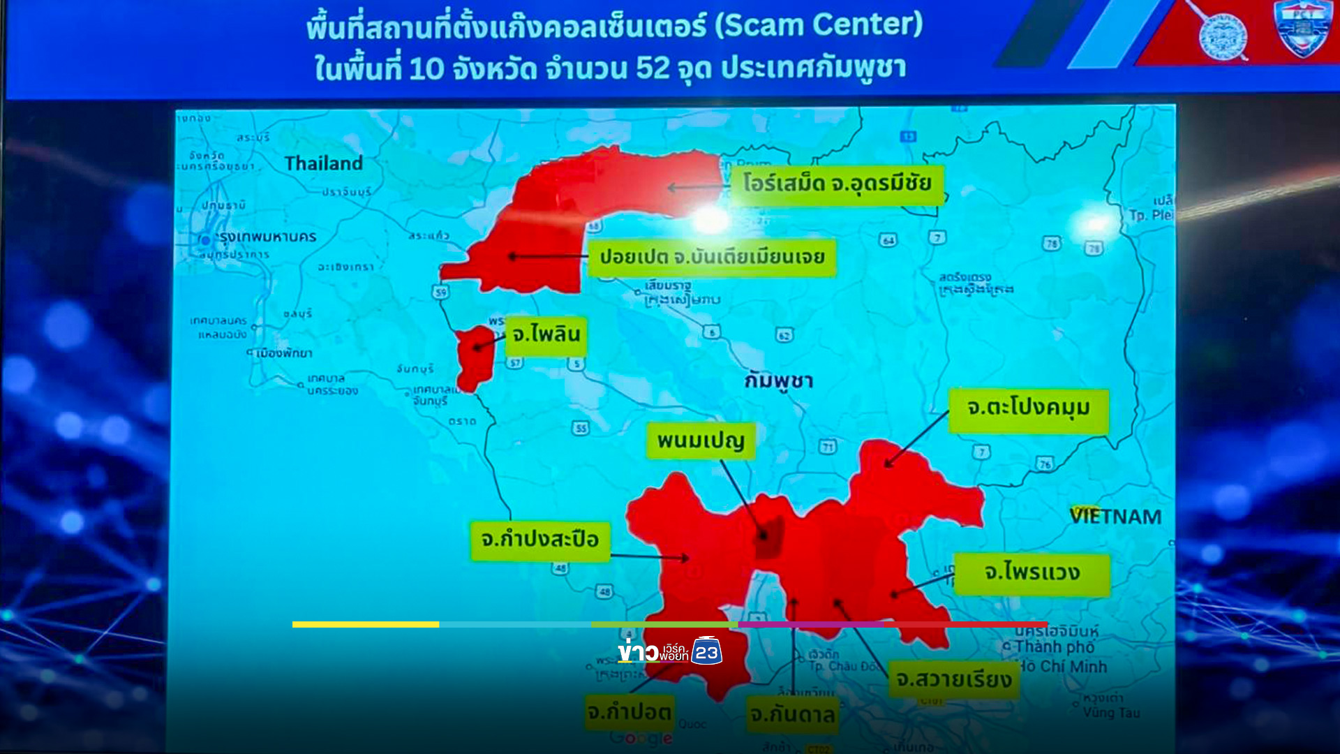 เร่งล่าตัว “ก๊ก อาน” ประสาน INTERPOL ออกหมายแดง เผยยังไม่พบโยงนักการเมืองไทย