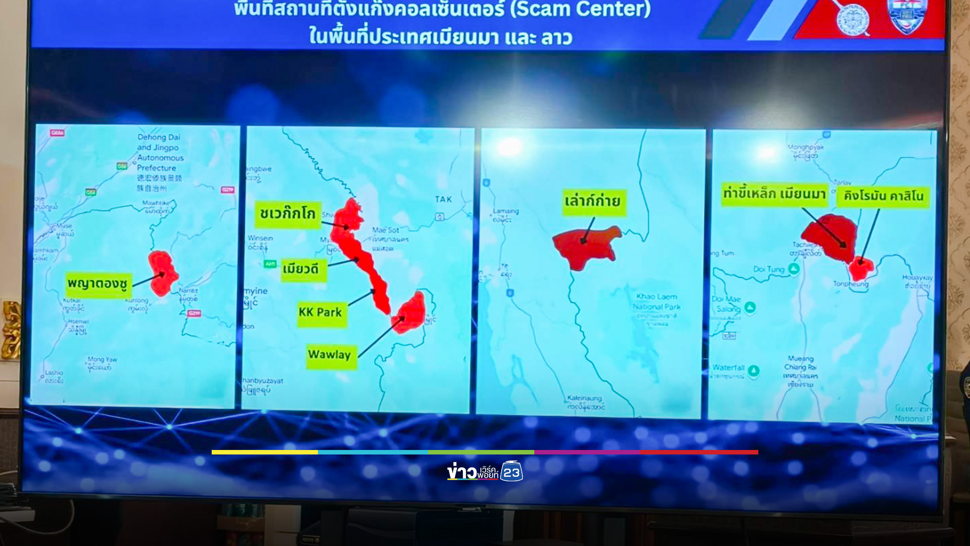 เร่งล่าตัว “ก๊ก อาน” ประสาน INTERPOL ออกหมายแดง เผยยังไม่พบโยงนักการเมืองไทย