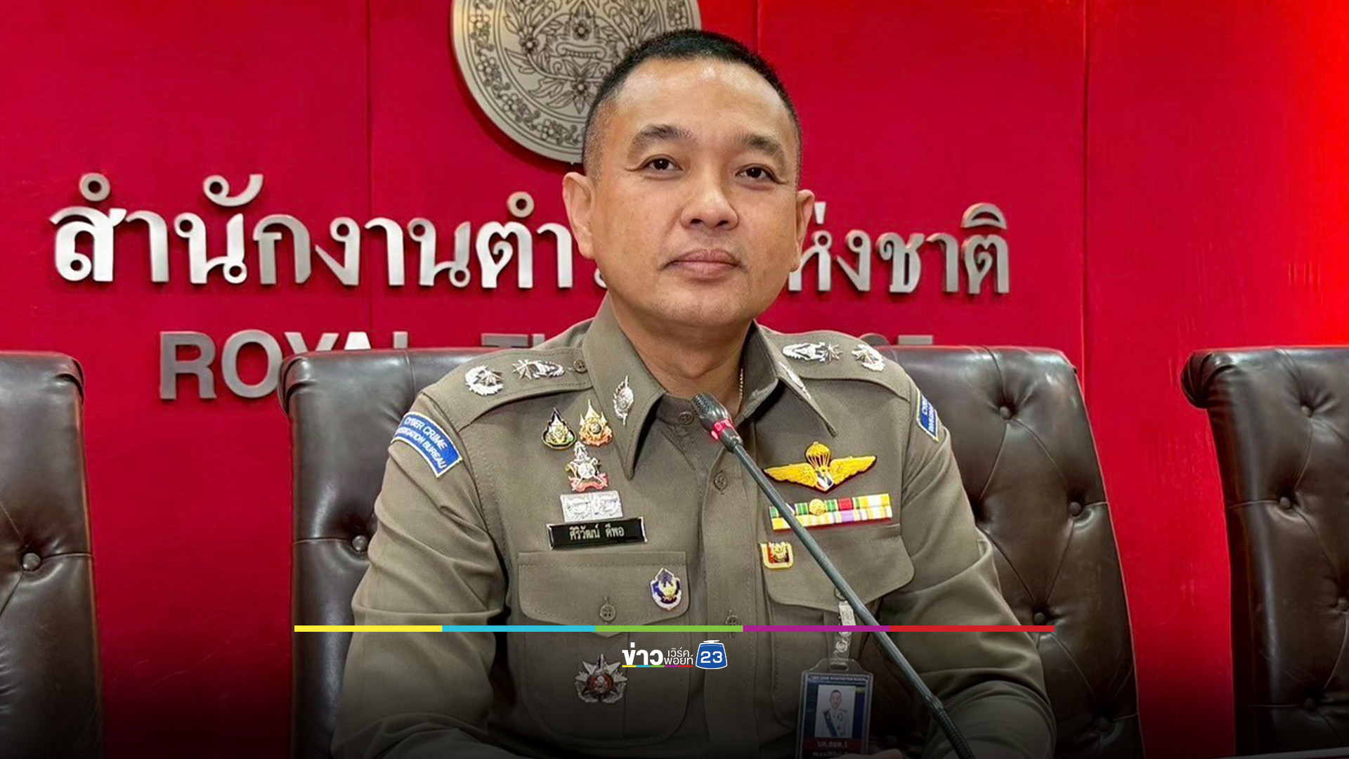 ตร.เตือน ระวังผู้ไม่หวังดี ใช้ข่าวปลอมปลุกปั่นคนไทย-หลอกรับบริจาค