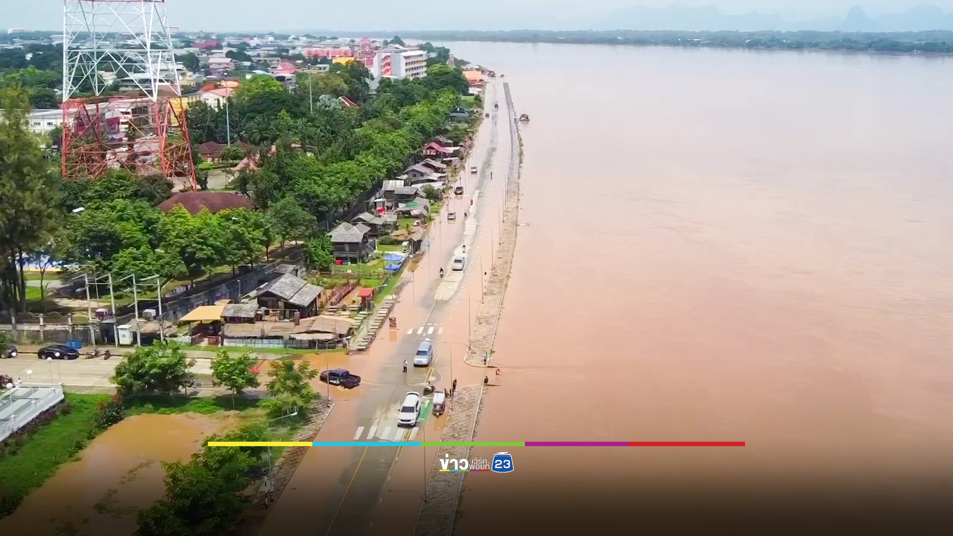 น้ำโขงนครพนมสูง 12 เมตร เอ่อล้นท่วมถนนท่องเที่ยวสวรรค์ชายโขง ขณะลำน้ำอูน-แม่น้ำสงคราม ท่วมนาข้าวกว่า 2 หมื่นไร่