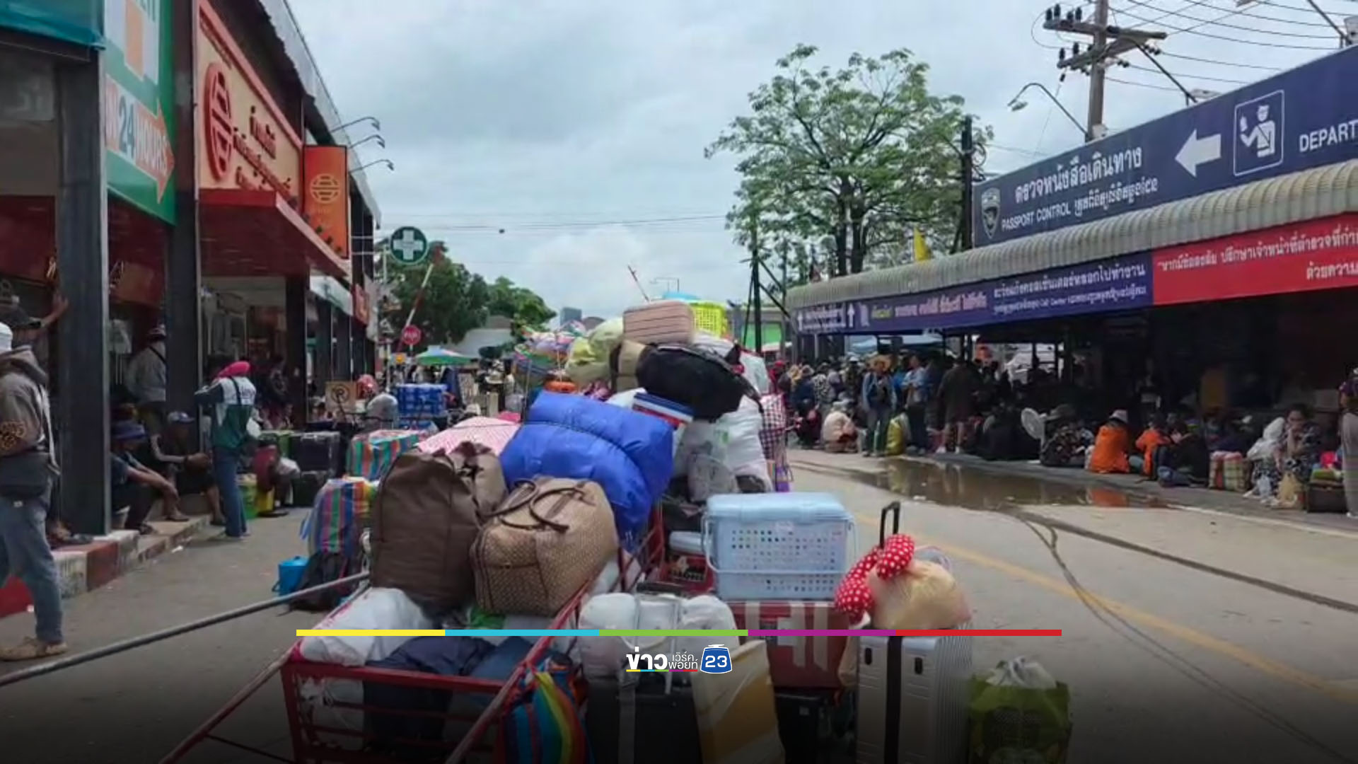สระแก้วเปิดด่าน โอกาสสุดท้ายคนไทย-กัมพูชากลับประเทศ