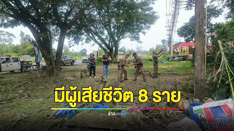 สภ.กันทรลักษ์ รายงาน จากเหตุลูกจรวด BM21 เบื้องต้น มีผู้เสียชีวิต 8 ราย ในที่เกิดเหตุ 5 จุด