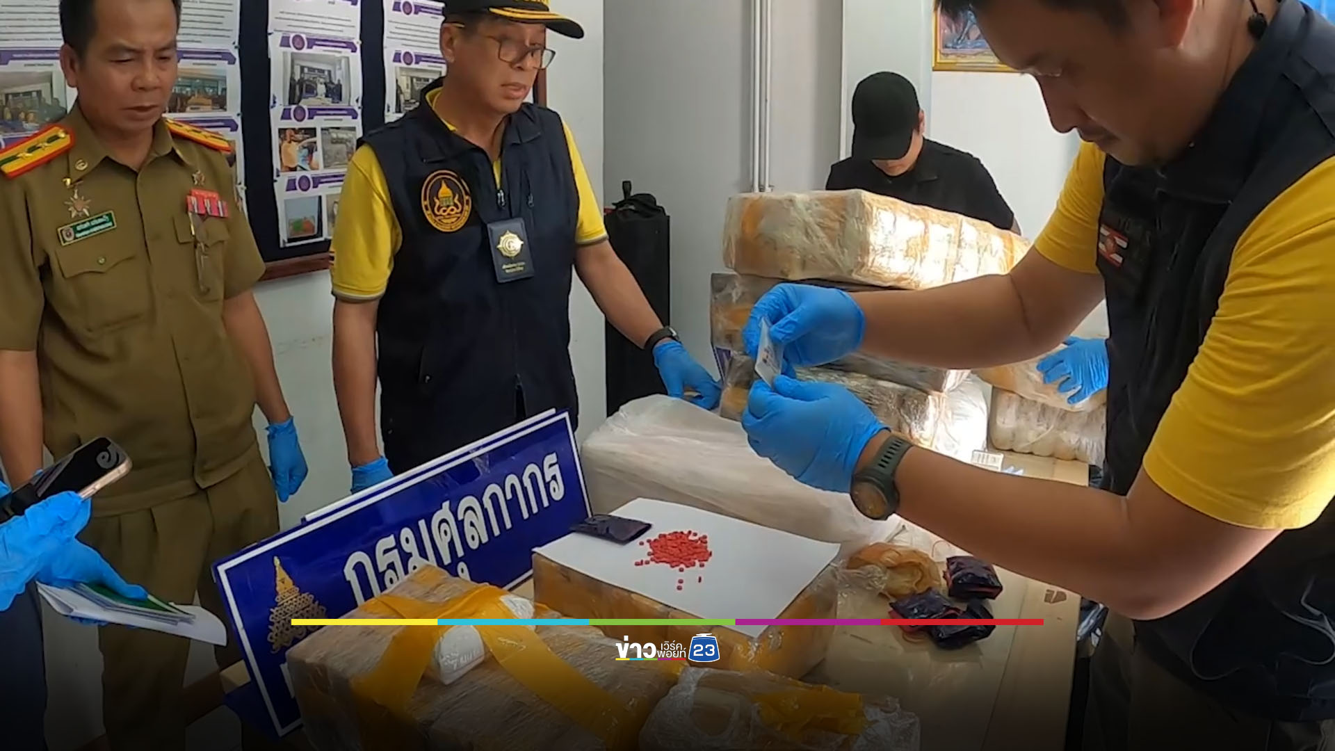 จับยาบ้าบิ๊กล็อตเกือบ 1 ล้านเม็ด ลักลอบขนเข้ามาจาก สปป.ลาว