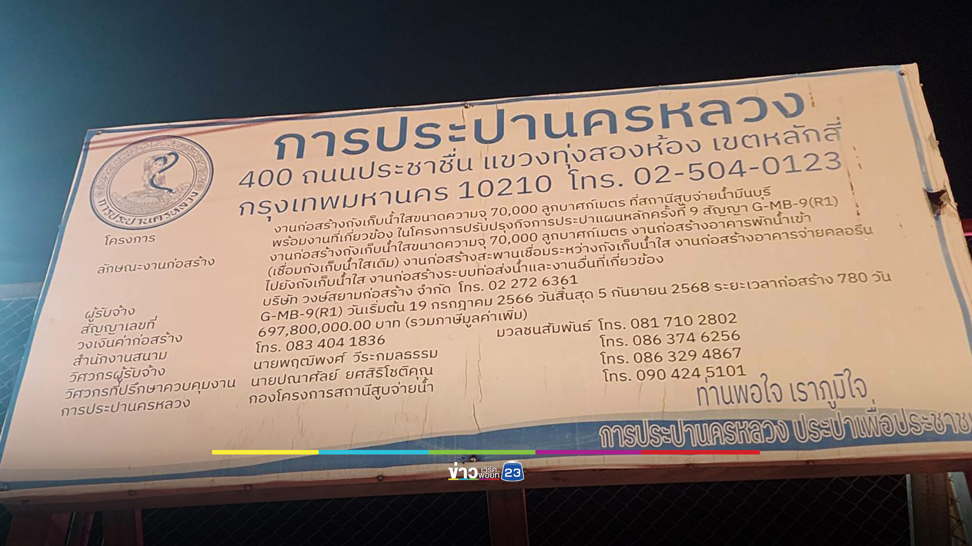 โครงเหล็กเส้นทรุดล้มทับคนงาน โชคดีบาดเจ็บเล็กน้อย 13 คน