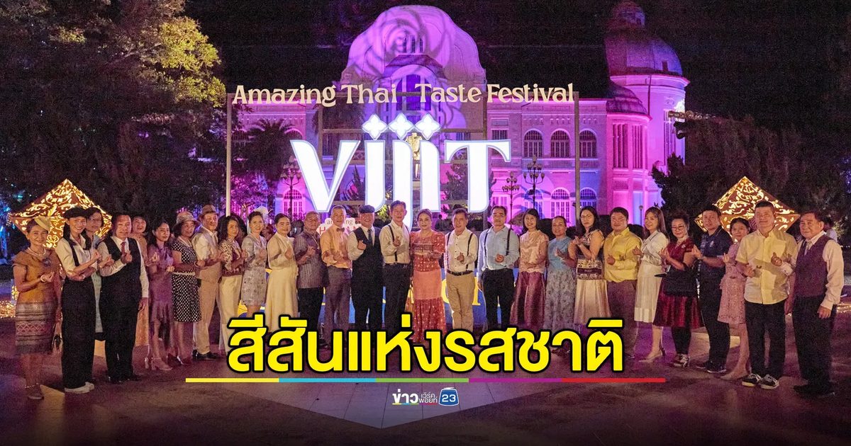 Amazing Thai Taste Festival : VIJIT Gastronomy