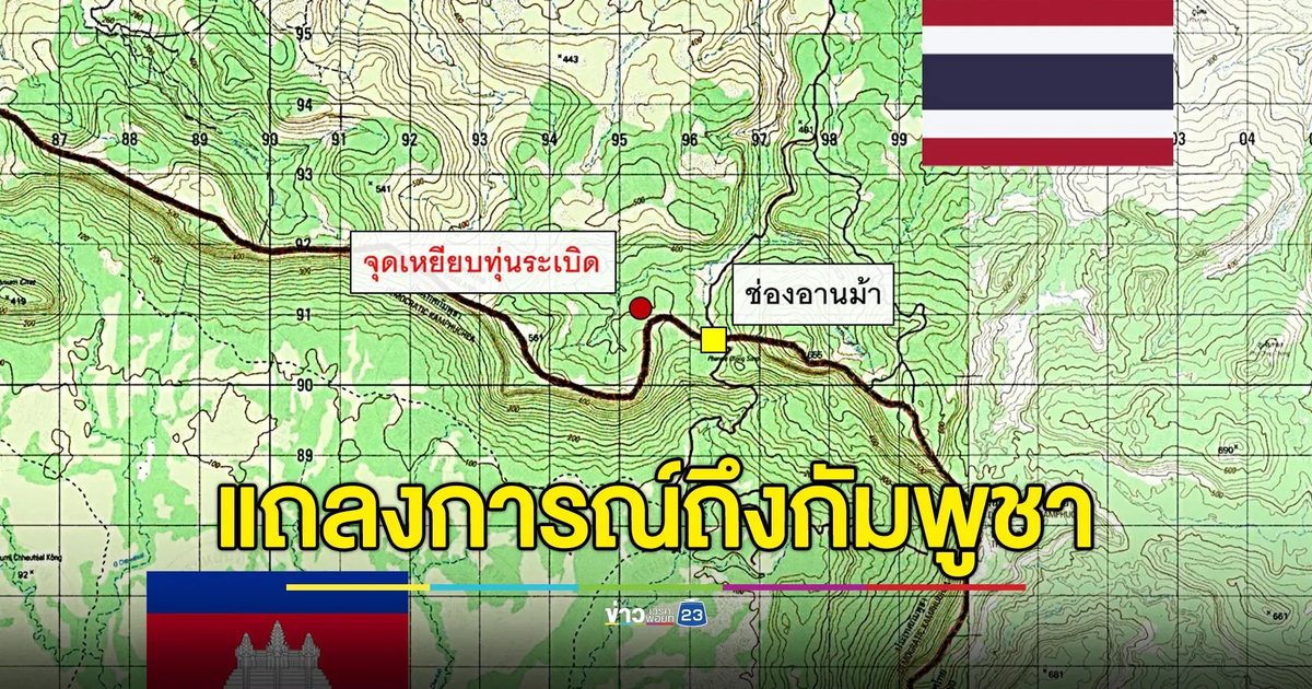 ปชน.แถลงการณ์ถึงรัฐบาลกัมพูชา น่าละอาย ยอมรับไม่ได้อย่างสิ้นเชิง