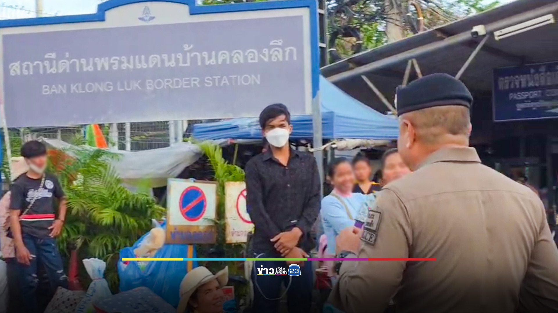 ชาวกัมพูชากว่า 300 คนผิดหวังด่านปิด หอบสัมภาระรอหน้าด่านคลองลึก