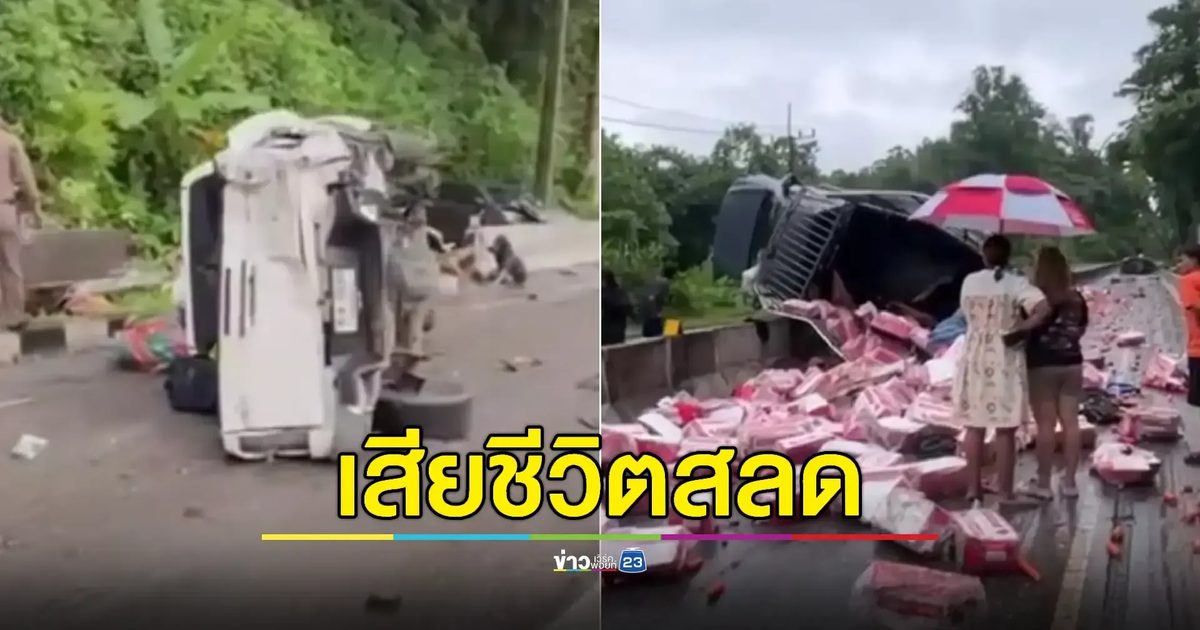 รถสิบล้อเบรกแตกพุ่งชนยับเนินสังขละ ดับ 3 เจ็บนับสิบ