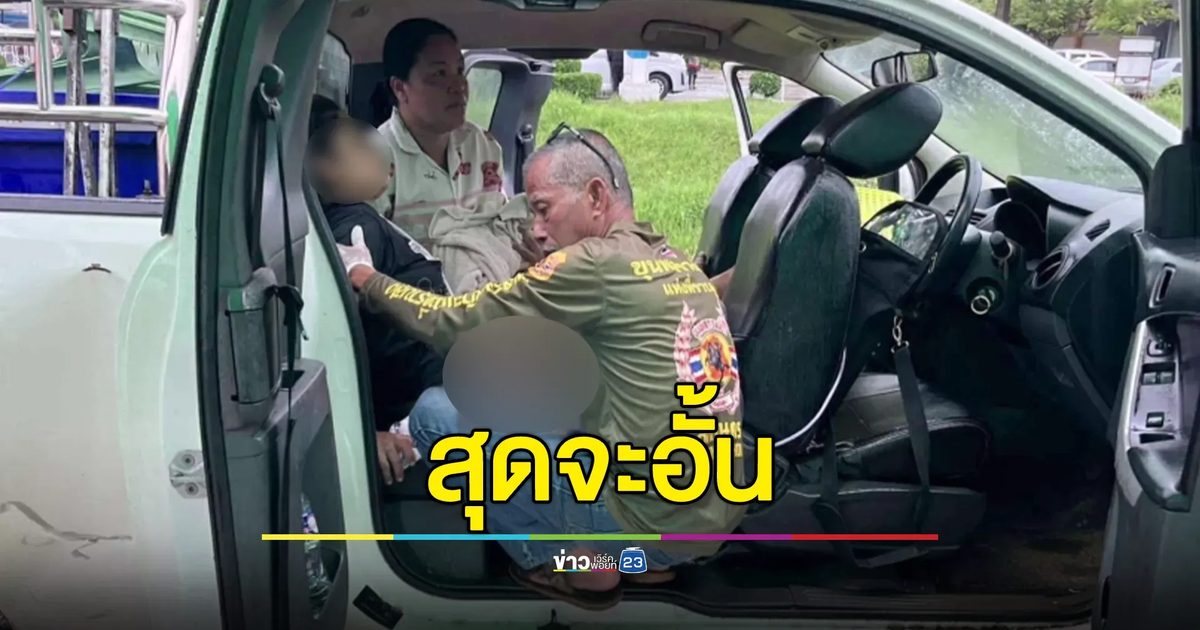 คุณแม่ท้อง 3 สุดอั้น กู้ภัยช่วยทำคลอดบนรถ