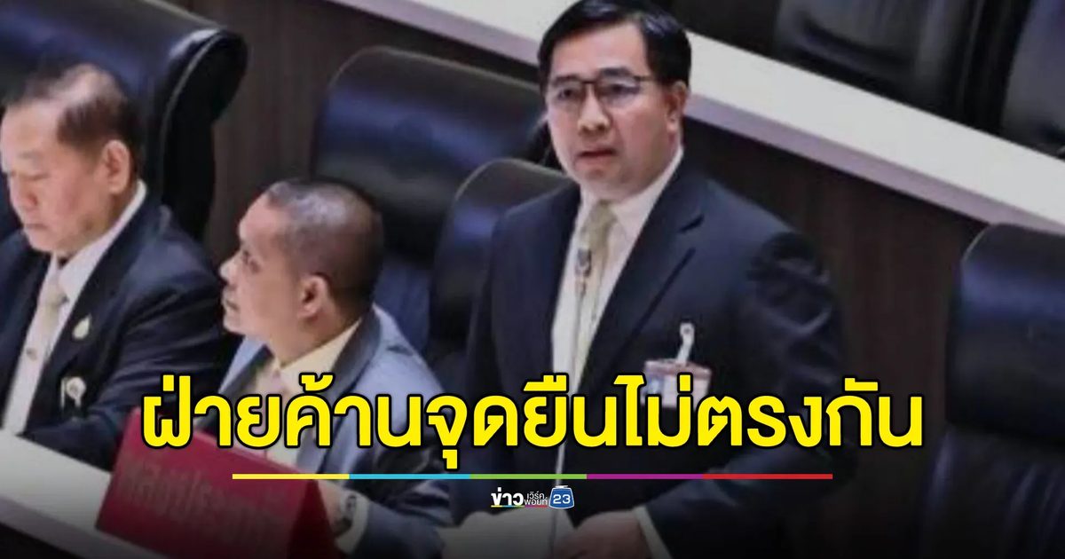 พปชร.มีมติชะลอยื่นญัตติไม่ไว้วางใจ"อุ๊งอิ๊ง"