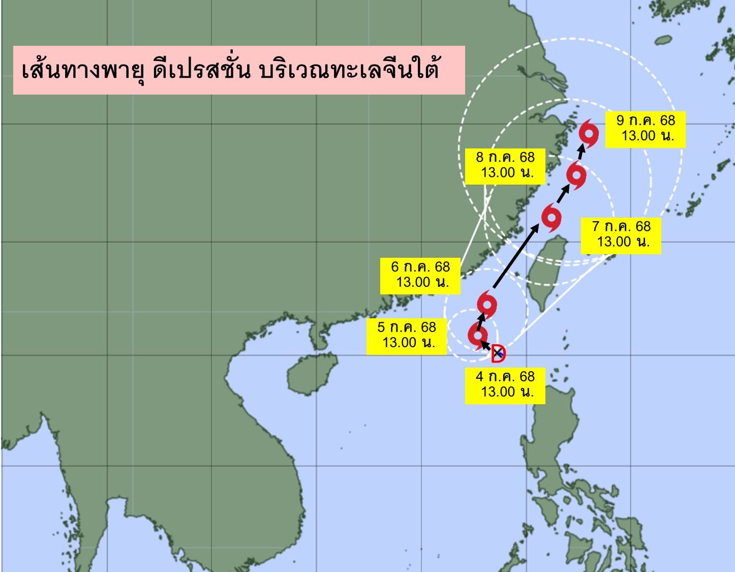 อัปเดต!พายุ“ดานัส”ยกระดับขึ้นเป็นพายุโซนร้อน