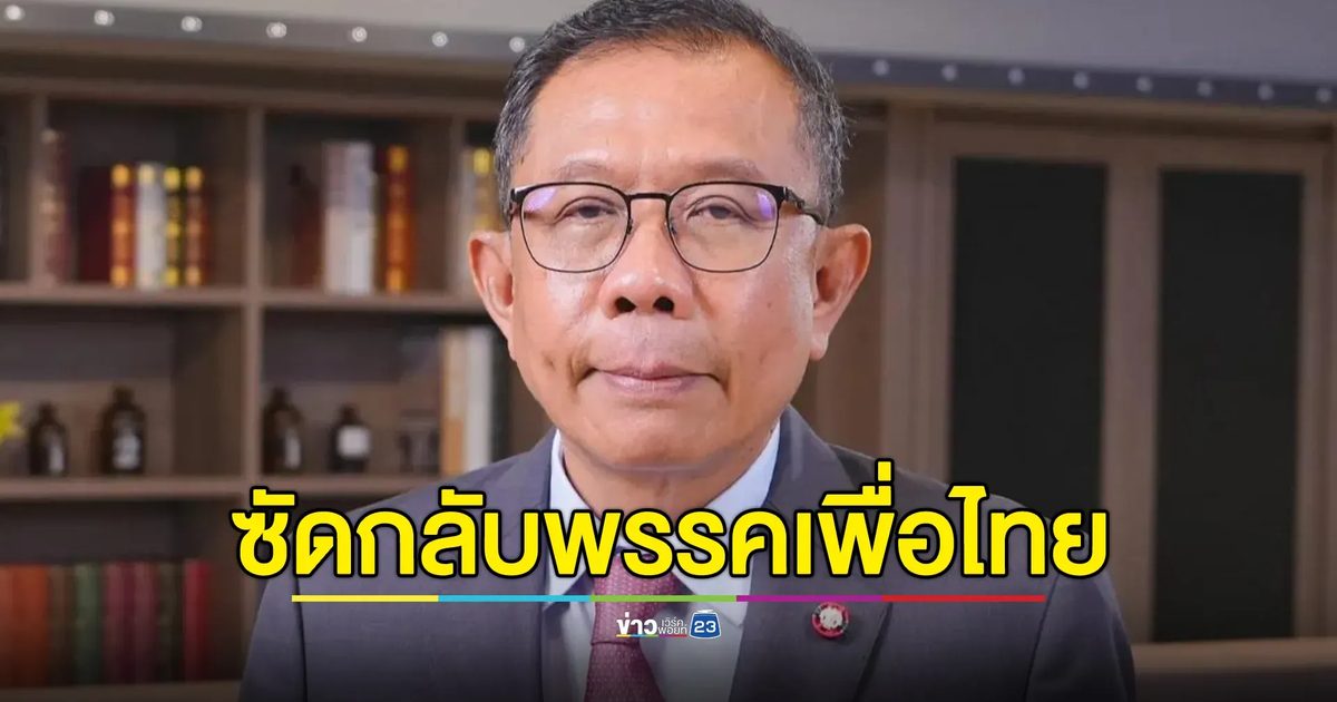 "ศุภชัย"ย้อน"สมศักดิ์"พรรคเพื่อไทยปลดล็อกกระท่อมทำยาเสพติดสี่คูณร้อยเกลื่อน