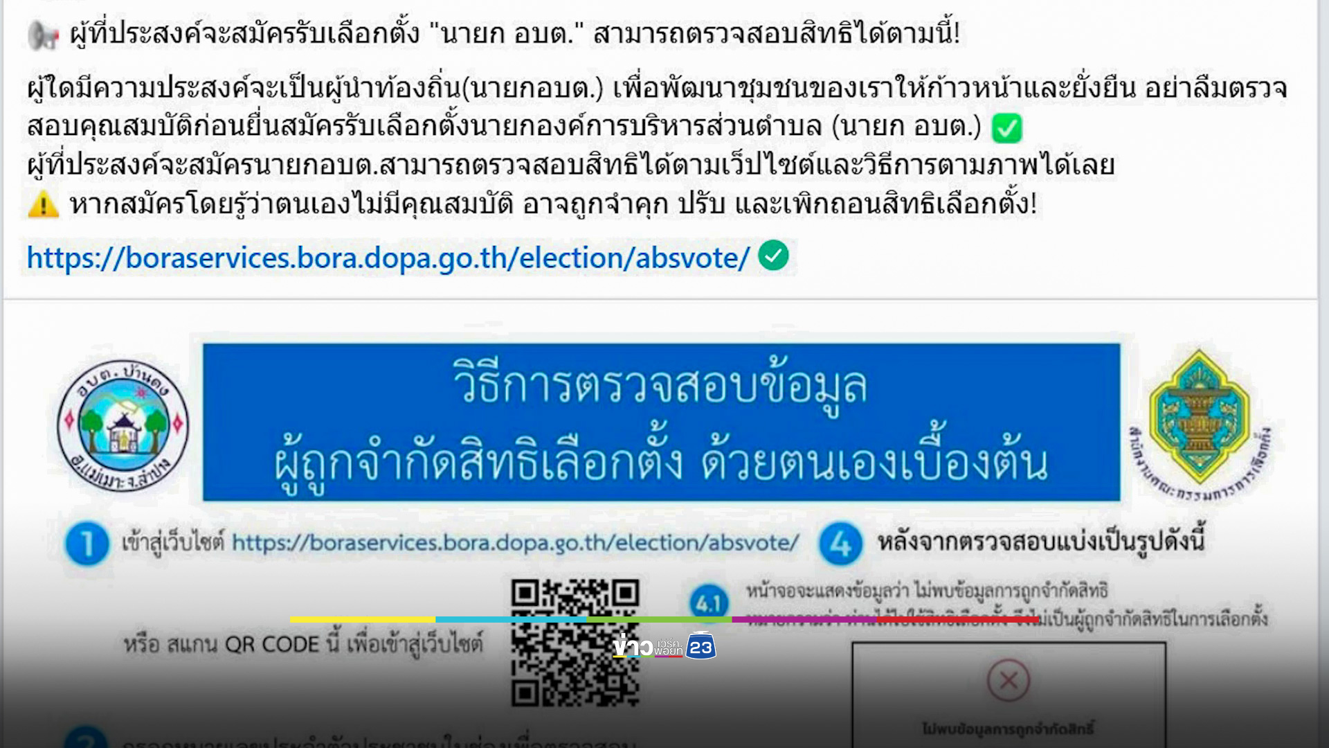 นายก อบต.คนดังเมืองรถม้า ดำรงตำแหน่งยาวนาน 16 ปี "ฉี่ม่วง" หลังโดนสุ่มตรวจ