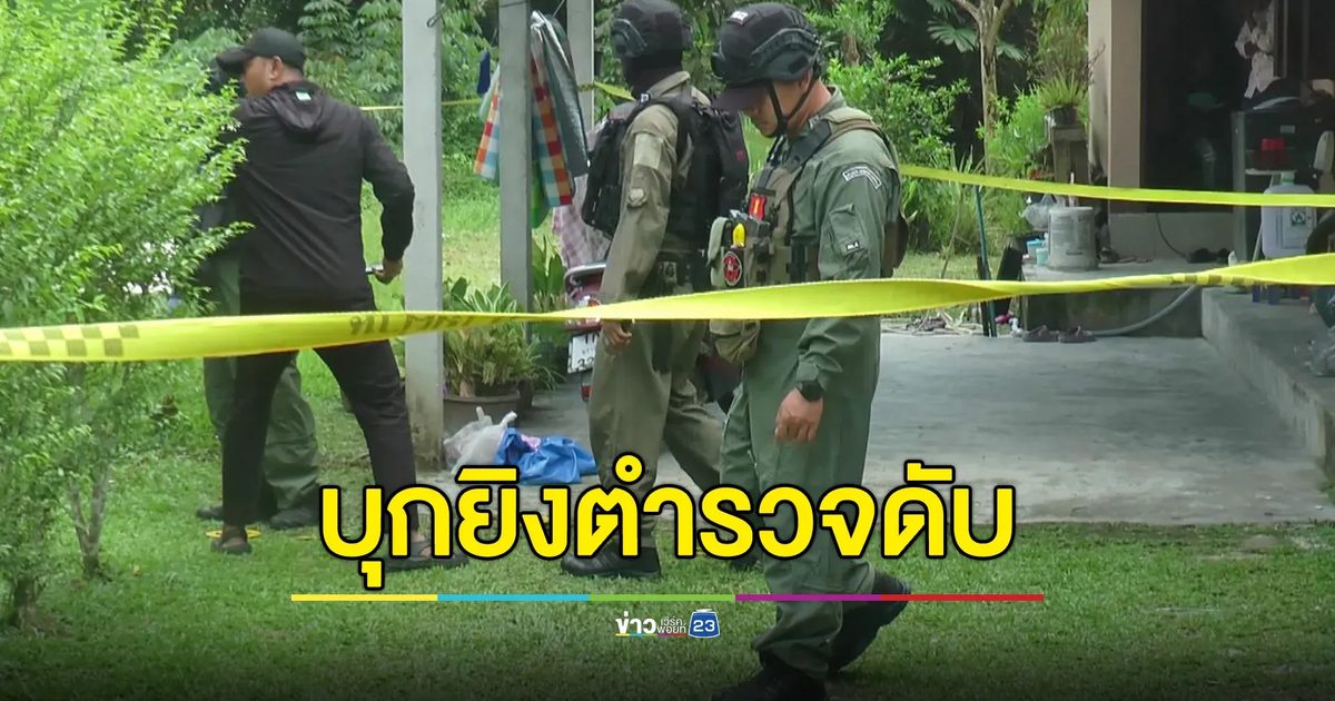 คนร้ายบุกยิงตำรวจสุไหงปาดีเสียชีวิต