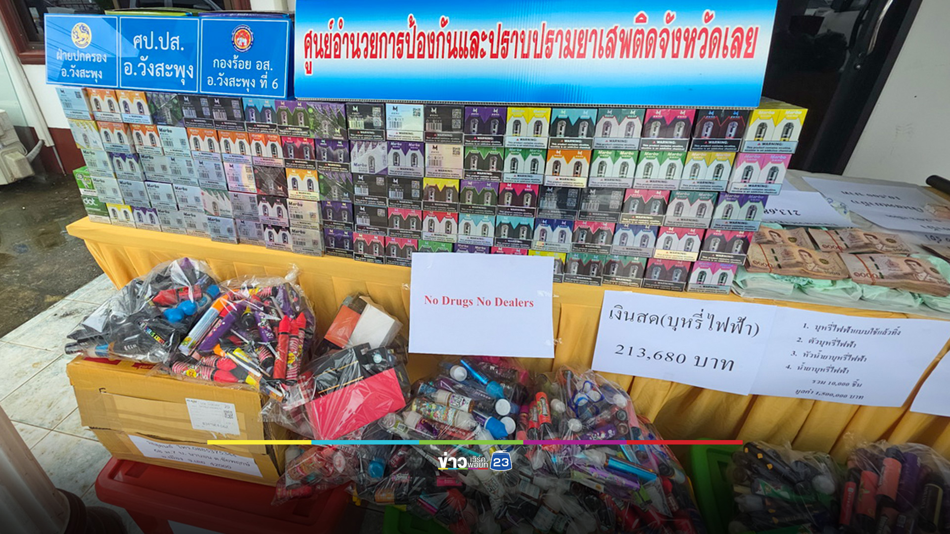 จับบุหรี่ไฟฟ้ารายใหญ่ จ.เลย มูลค่า 1.5 ล้านบาท