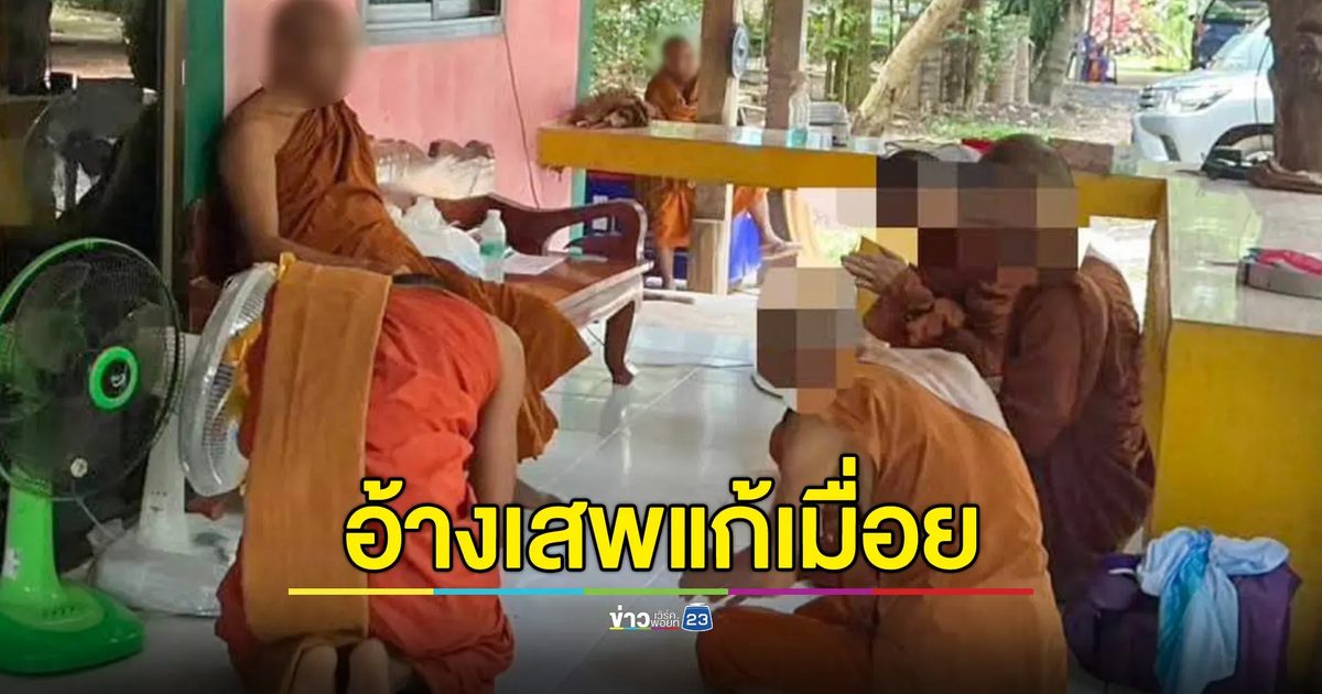 จับสึกพระ 2 วัด รวม 4 รูป! หลวงตาอ้างปวดเมื่อยตัวรักษาไม่หาย ลองเสพยาบ้า
