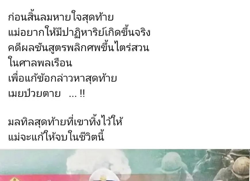 พ่อแม่ “น้องเมย” ร่ำไห้หลังศาลให้รอลงอาญา 'รุ่นพี่' ทำลูกตาย ชี้ลูกก็มีคุณค่าต่อชาติได้เหมือนกัน