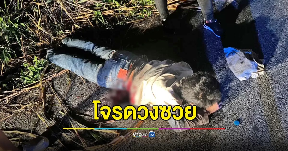 โจรดวงซวยพกมีดไปลักรถ สุดท้ายมีดแทงตัวเองสาหัส
