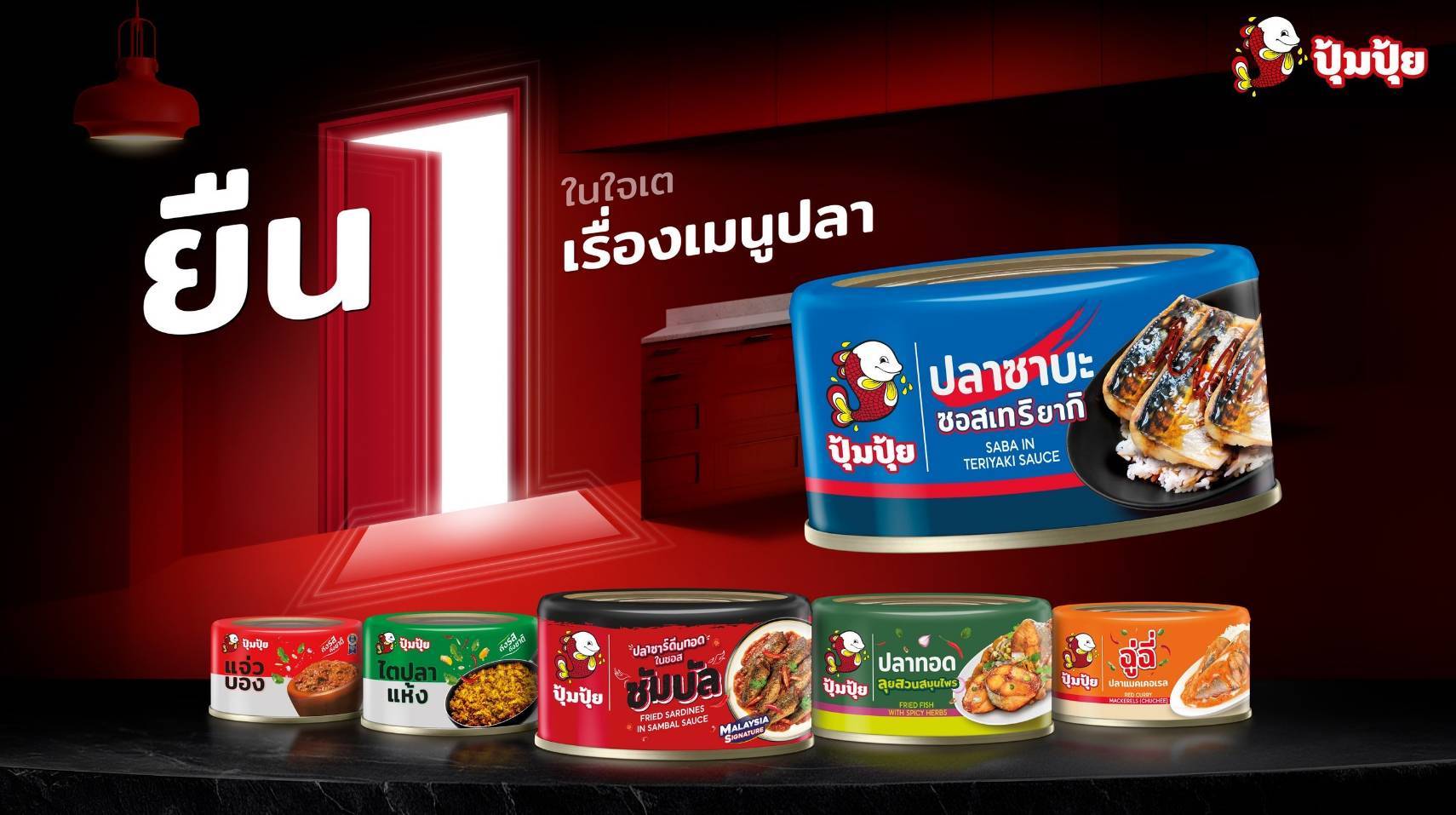"ปุ้มปุ้ย" เจาะอินไซด์คนรุ่นใหม่ ดึง “เต ตะวัน” เปิดตัวผลิตภัณฑ์ใหม่ 7 รสชาติ