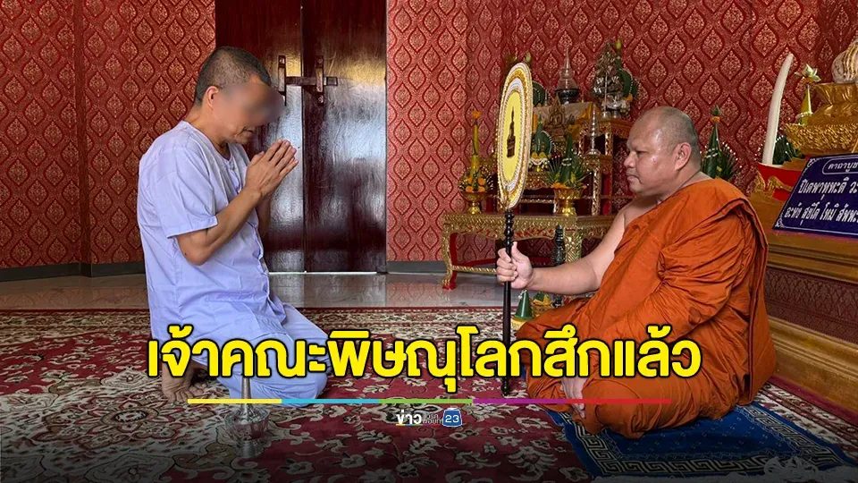 เจ้าคณะจังหวัดพิษณุโลก ลาสิกขาแล้ว