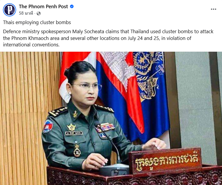 โฆษกกลาโหมกัมพูชา กล่าวหา "ไทย" ใช้ระเบิดคลัสเตอร์ในการโจมตี