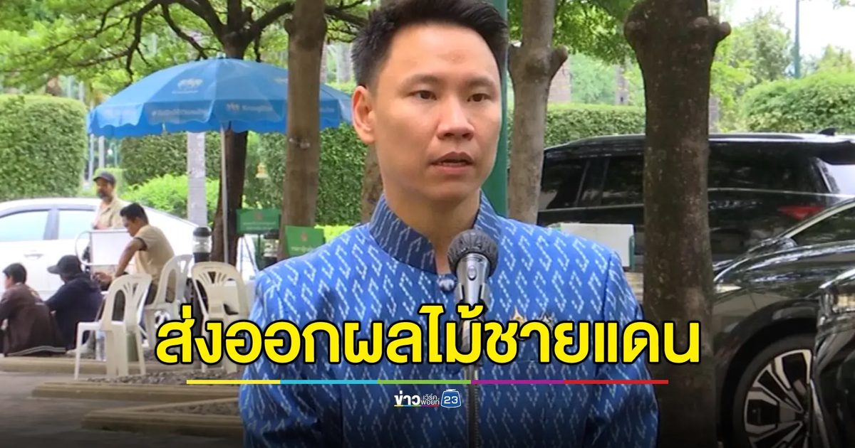 "อรรถกร" รมว.เกษตรฯ อัปเดตสถานการณ์ส่งออกผลไม้ชายแดนกัมพูชา