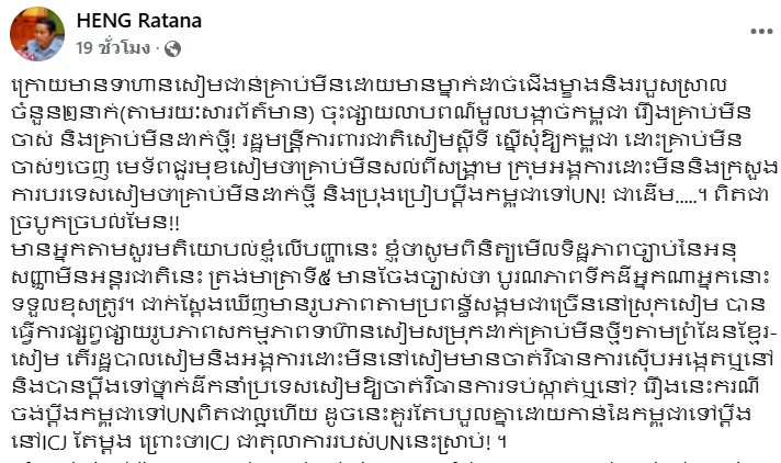 "กัมพูชา"ท้า"ไทย" ฟ้องศาลโลก ปมทุ่นระเบิด