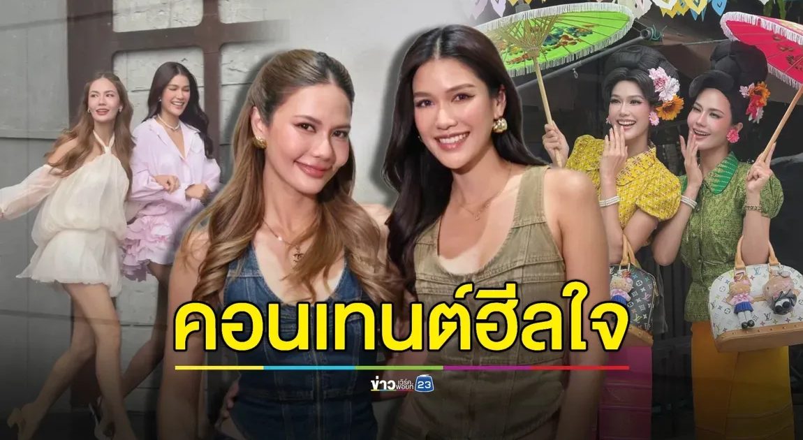 “น้ำตาล-แนท” ตั้งมั่นทำคอนเทนต์! เพื่อฮีลใจคนดู