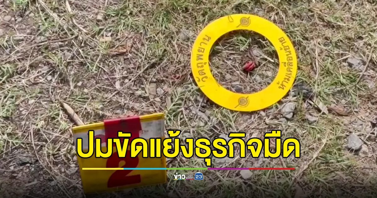 จับ 2 มือปืน ยิงถล่มบ้านอดีตครู สารภาพรับจ้างข่มขู่ ปมขัดแย้งธุรกิจมืด