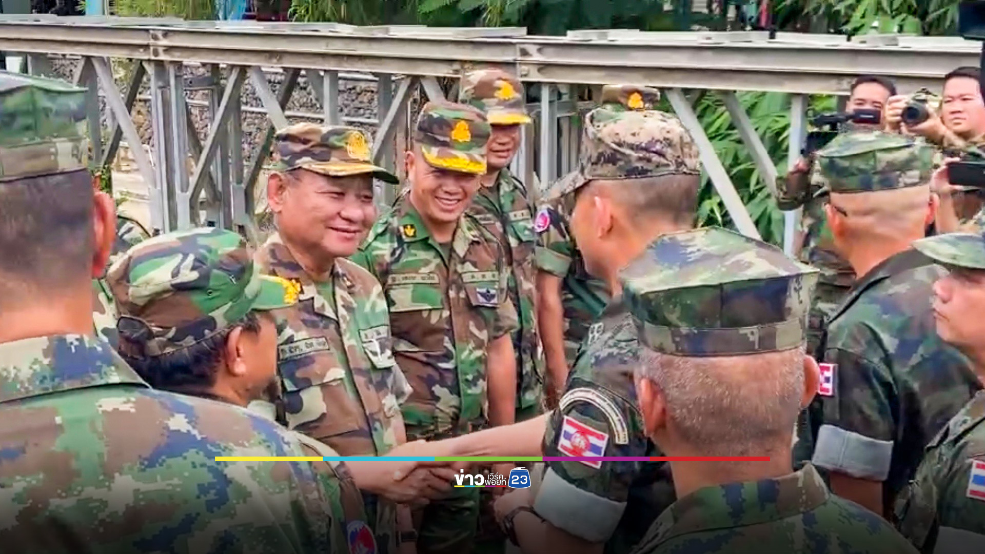 ไทย-กัมพูชายืนยันหยุดยิง! ชายแดนจันทบุรี ทหารสองฝ่ายจับมือชื่นมื่น