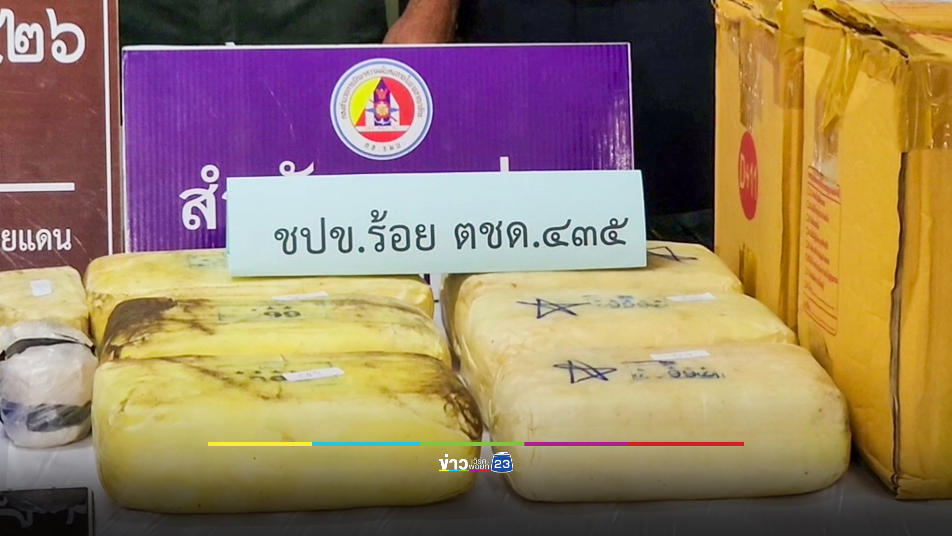จับ "บังต๊ะ" พนักงานปั๊มน้ำมัน รับจ้างขนยาบ้า 1.3 แสนเม็ด ซุกพัสดุผ่านบริษัทขนส่ง โยงเครือข่ายญาติ