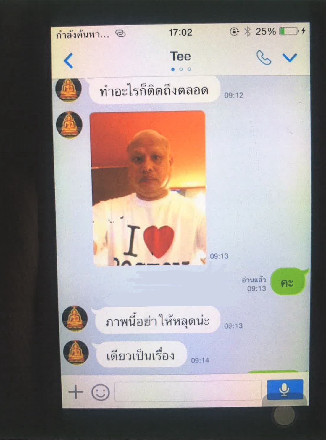 แชตหลุดเพิ่มอีก! หลังเจ้าคณะจังหวัดพิจิตรยังไม่ยอมสึก