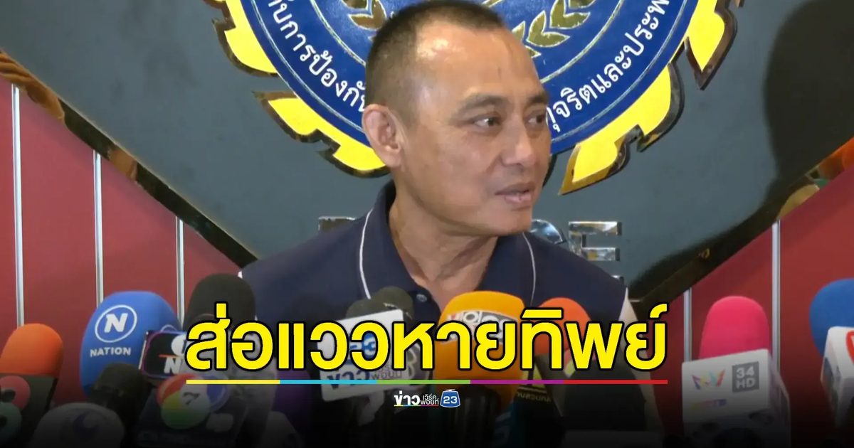 'บิ๊กเต่า' เผย 'คดีวัดม่วง' 22 ล้านหายส่อพิรุธ