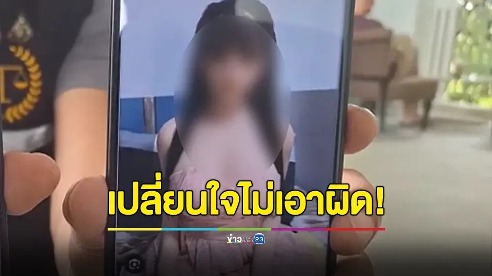อังเคิลถูกมิจฉาชีพหลอกขายตุ๊กตายาง 5 หมื่นบาท ไม่ได้ของ เปลี่ยนใจอายลูกหลานไม่แจ้งความแล้ว