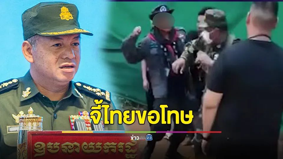 รัฐมนตรีกลาโหมกัมพูชา จี้ไทยขอโทษต่อสาธารณชน ปมชกหน้าทหารเขมร