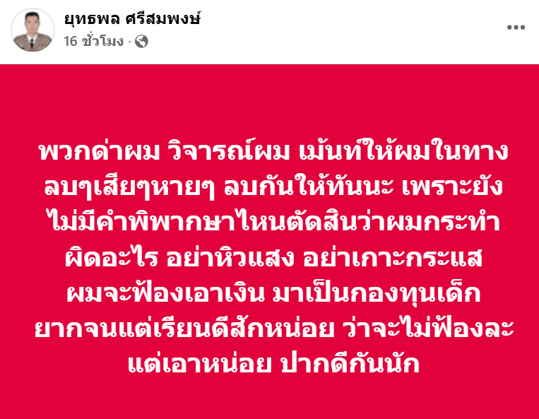 "จอนนี่ มือปราบ" ฟ้องเกรียนคีย์บอร์ด เตือนอย่าหิวแสง